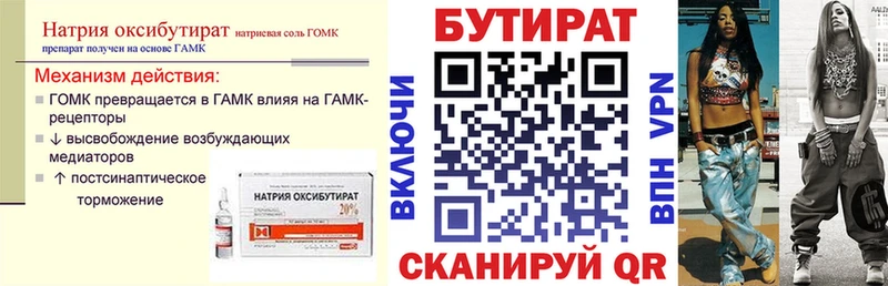 Бутират GHB  Ярцево 